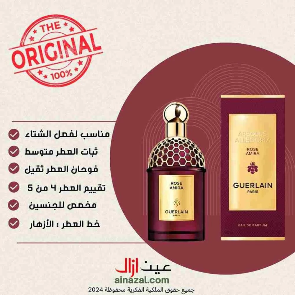 عطر روز اميرا - جيرلان النسائي الاصلي او دو بارفيوم 100مل - الصورة 2