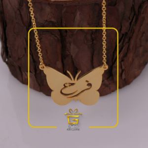 سلسال الفراشة بالاسم