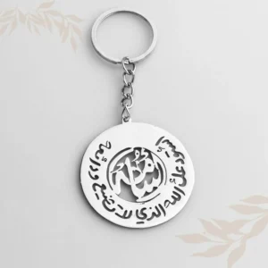 ميدالية مفاتيح بالاسم