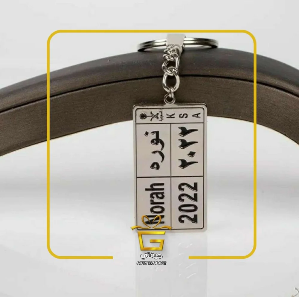 ميدالية ليزر لوحة سيارة