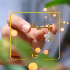 بروش اطفال بالاسم