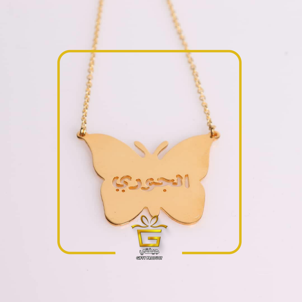 سلسال الفراشة بالاسم - الصورة 2