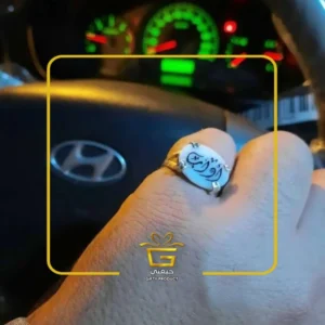 خاتم ملكي بالاسم ابيض